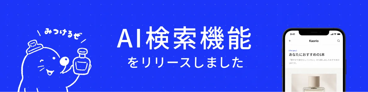 AI検索機能をリリースしました