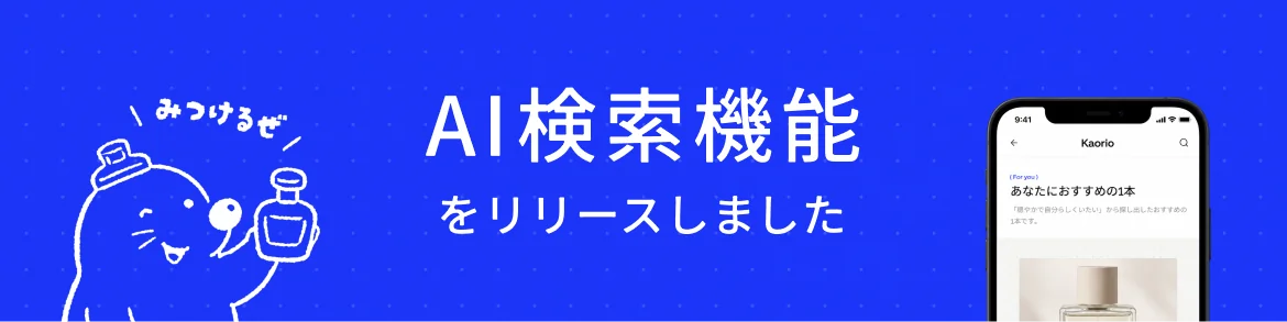 AI検索機能をリリースしました