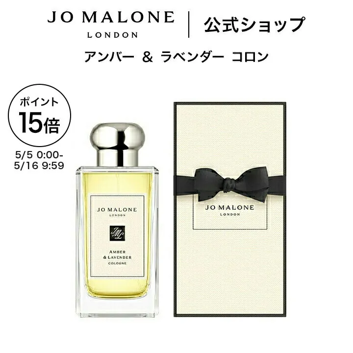 Jo Malone London Amber & Lavender
